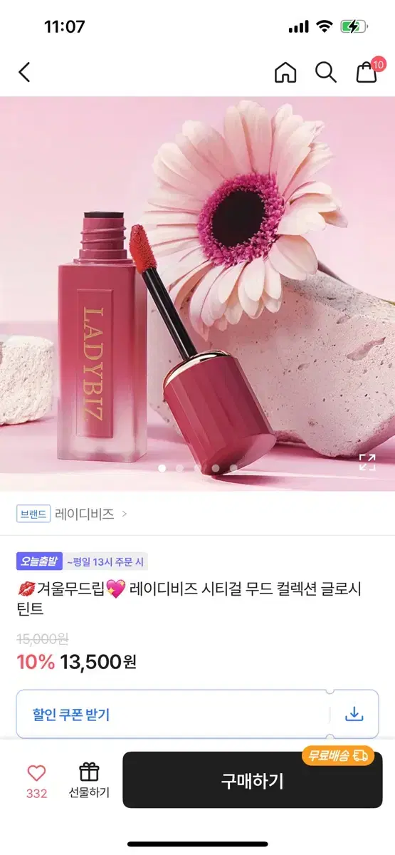 레이디비즈 시티컬 무드 컬렉션 글로이틴트